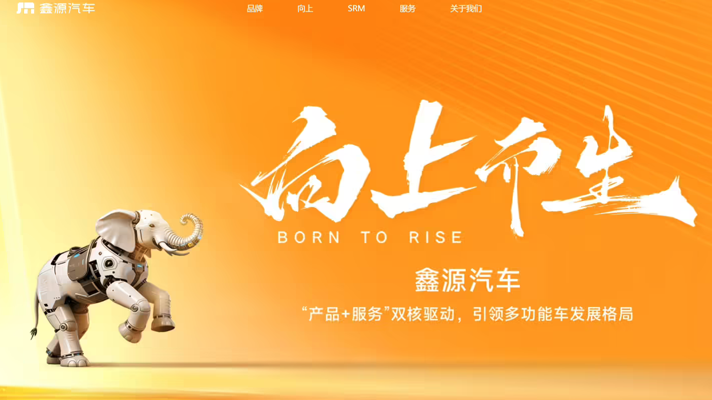 鑫源汽车品牌焕新发布新Logo 被指撞脸小米 首款新车向上V6年内上市